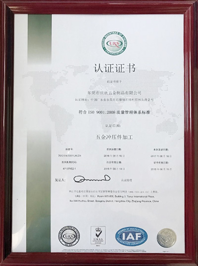 ISO9001：2008認(rèn)證書（中文版）